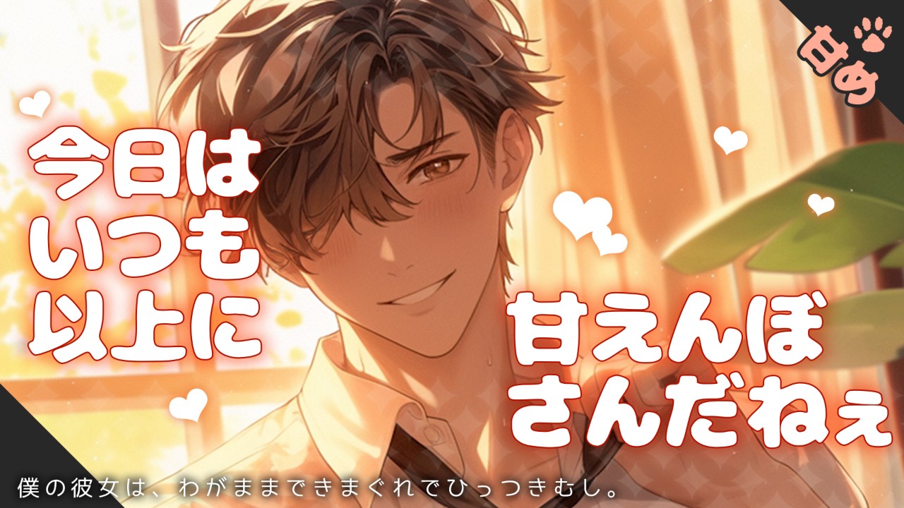 【女性向けシチュエーションボイス】不安になって甘えてるあなたを優しく相手してくれる彼氏のお話