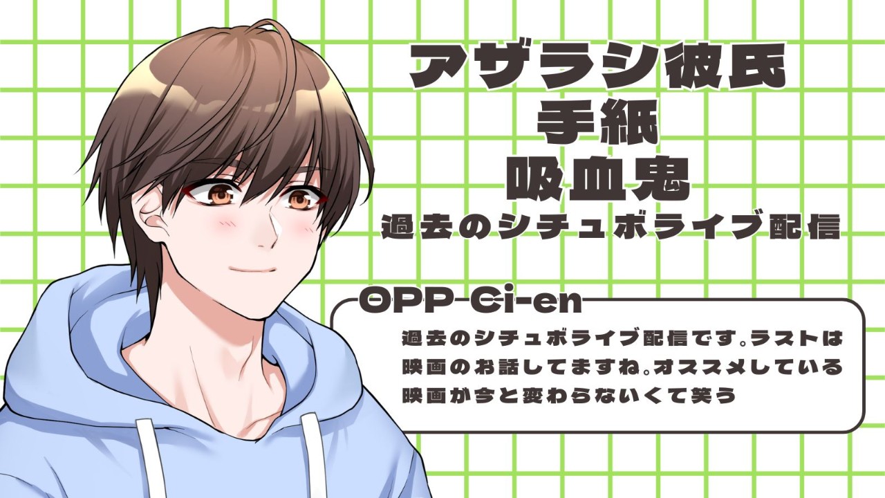 2021年11月1日のシチュボライブ配信です