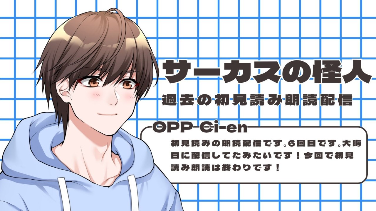 2021年12月31日の初見読み朗読のライブ配信を公開です！