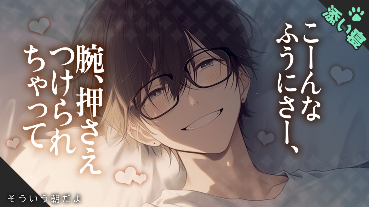 【女性向けシチュエーションボイス】目が覚めたら酔った勢いで色々してしまっていた状況のお話