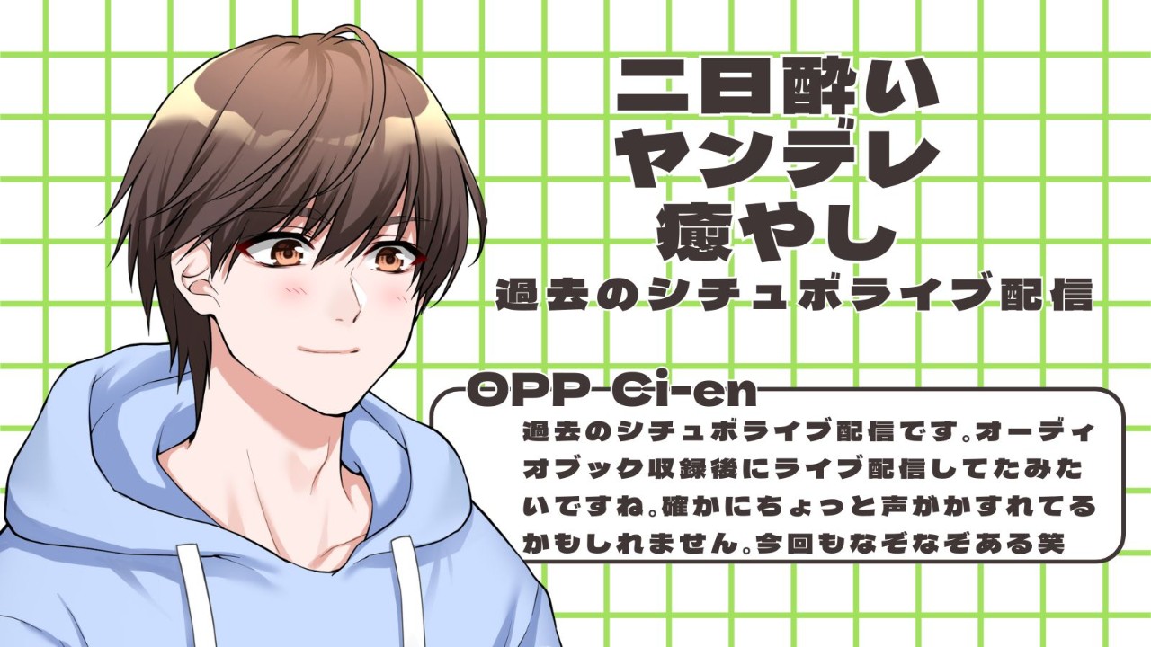 2021年11月15日のシチュボライブ配信です