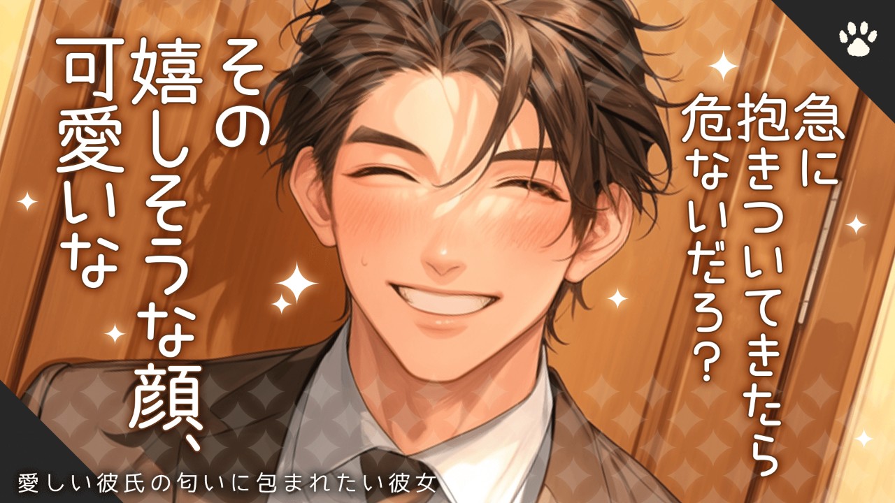大好きな彼氏が帰ってきて、たくさん甘えさせてくれるお話