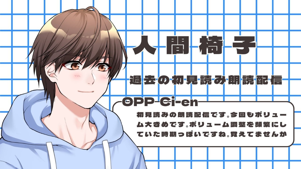 2021年6月24日の初見読み朗読のライブ配信を公開です！