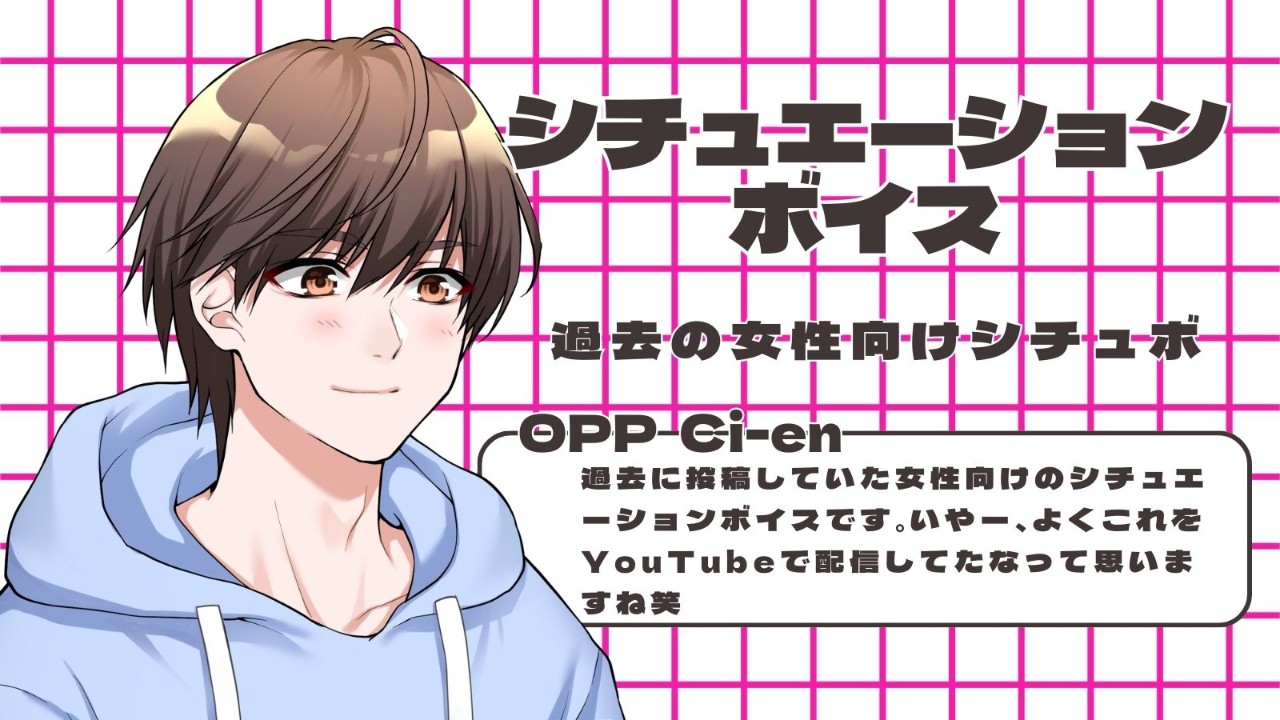 2021年9月2日に投稿していたシチュボの公開です！