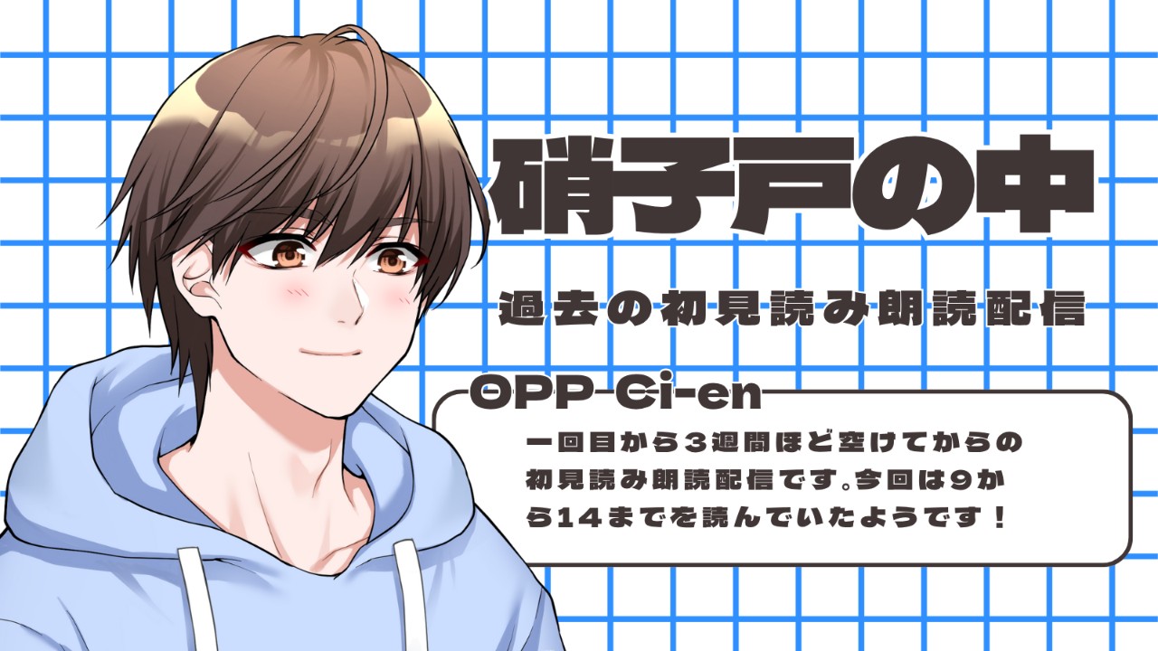 2021年6月29日の初見読み朗読のライブ配信を公開です！