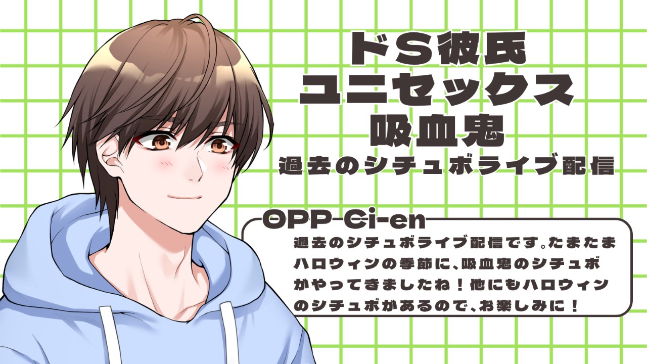 2022年4月13日のシチュボライブ配信です