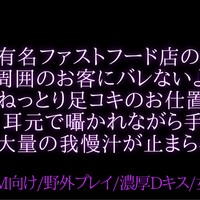 【ドM専用】ねっとり足コキ。過去一リアルでエロいボイス【バイノーラル収録】囁き手コキ・Ｄキス付き◎