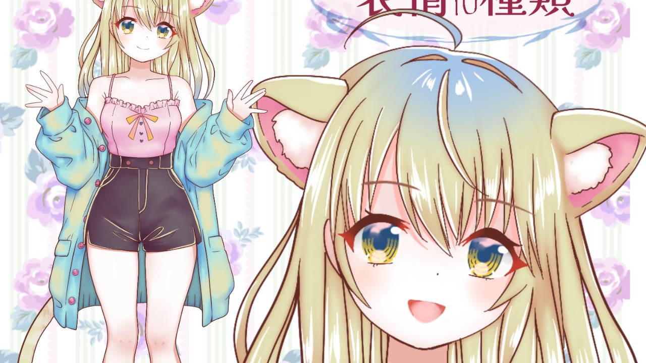 2月特典立ち絵、ねこ耳っこです♪