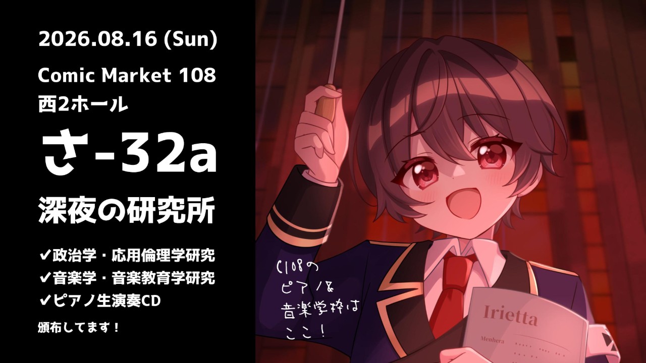 2026年8月16(日) C108 新刊紹介！