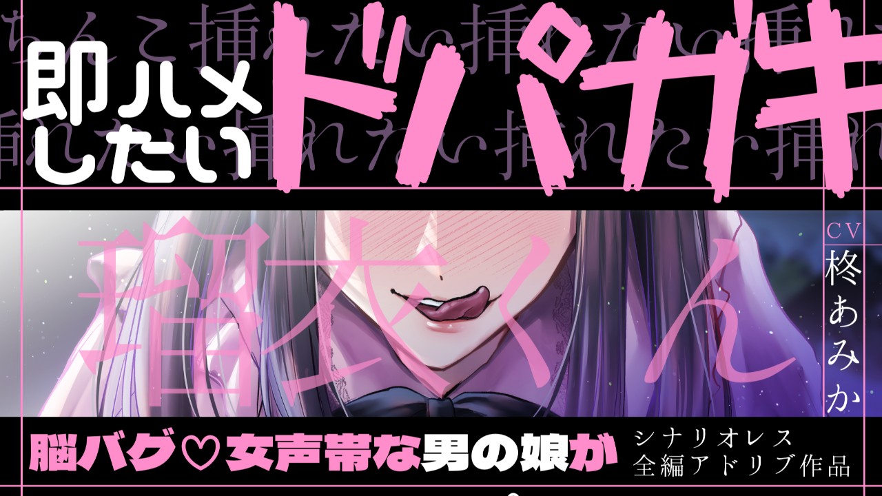 10月12日（月）0時より新作「即ハメしたいドパガキ瑠衣くん」配信します️♥️