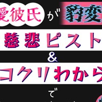 【公開告知】自立決意したら溺愛彼氏が豹変してわからセられちゃう話♥