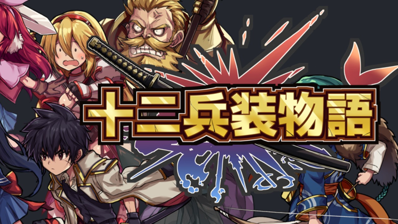 体験版配布中！