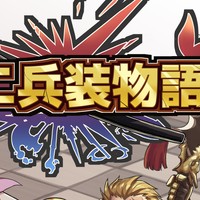十二兵装物語 steam登録及びパッケージ絵