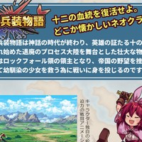 十二兵装物語　ユーザビリティとアルテリオス計算式