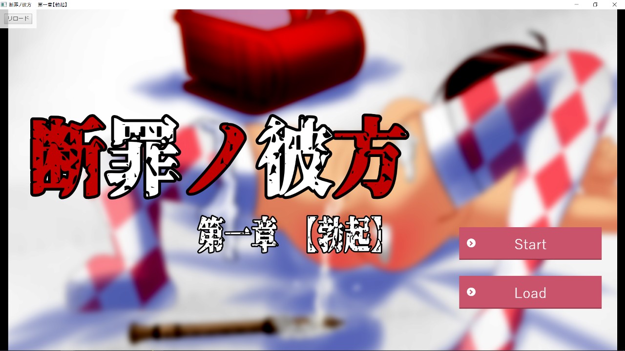 新作ゲーム【断罪ノ彼方】WIP＆サンプル動画あり😉 - プロトタイプXIV - Ci-en（シエン）