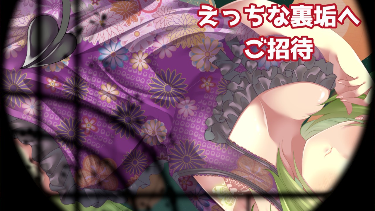 えっちな裏垢へご招待💚