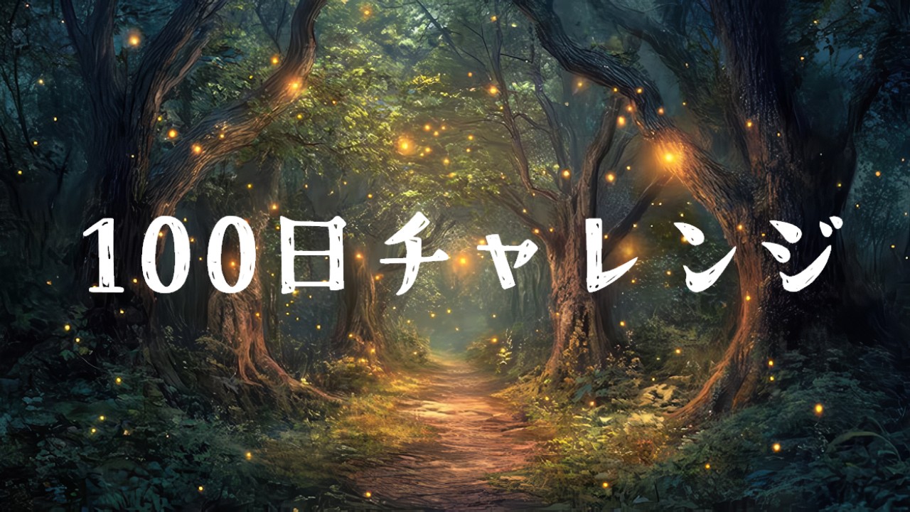 Day7｢芽吹きの園｣