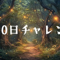 Day16｢静寂なる丘陵｣