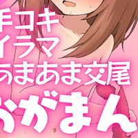 9/25FC2アーカイブ♡実演お潮がまん他シチュ盛り合せ