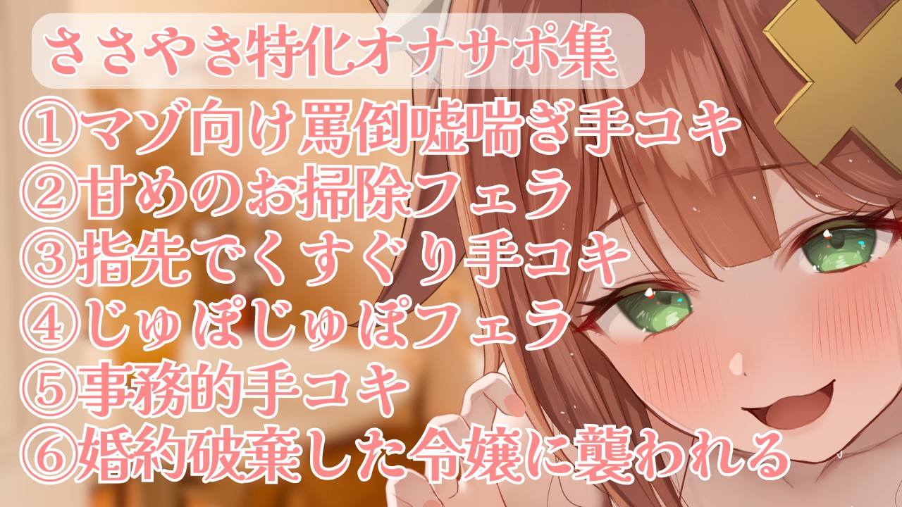 【サンプル有】11/13♡囁き特化オナサポ集♡手コキ＆フェラ多め！4回は抜けちゃう！