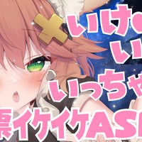 2/7♡投票イケイケASMR♡耳舐め囁き