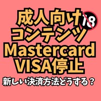 【お支払い方法のご案内】VISAやMasterCardでのCi-enお支払いができなくて困る！