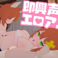 2/24♡エロアニメ声当て♡君を求めて愛重めあまあまえっち＆ボテ腹＆実演潮吹きなど