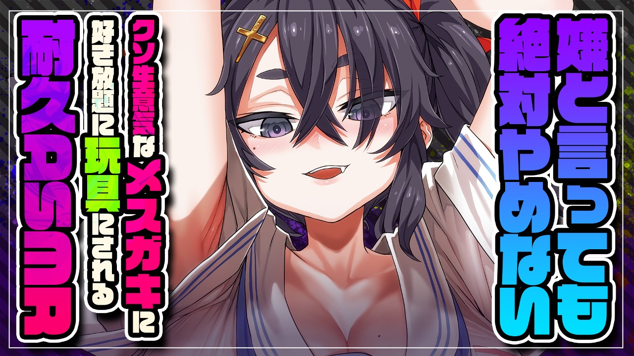 Youtube削除済】♡オナホコキASMR配信アーカイブ♡ - あまねのおかず - Ci-en（シエン）