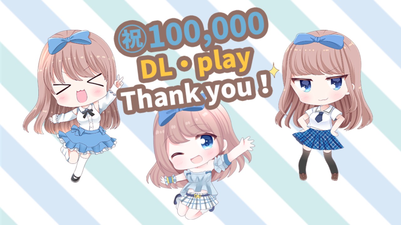 【ご報告】ありすシリーズ累計10万DL・playを達成しました！
