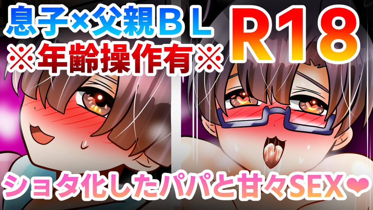 【R18】4月後半公開予定　ショタ　BL漫画ラフ【12/18ｐ】