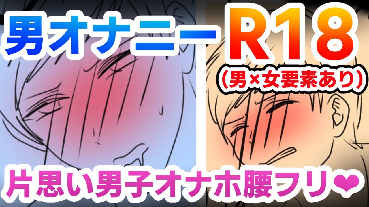【創作男女R18】10月下旬公開予定　オナホオナニー漫画ラフ【50ｐ】