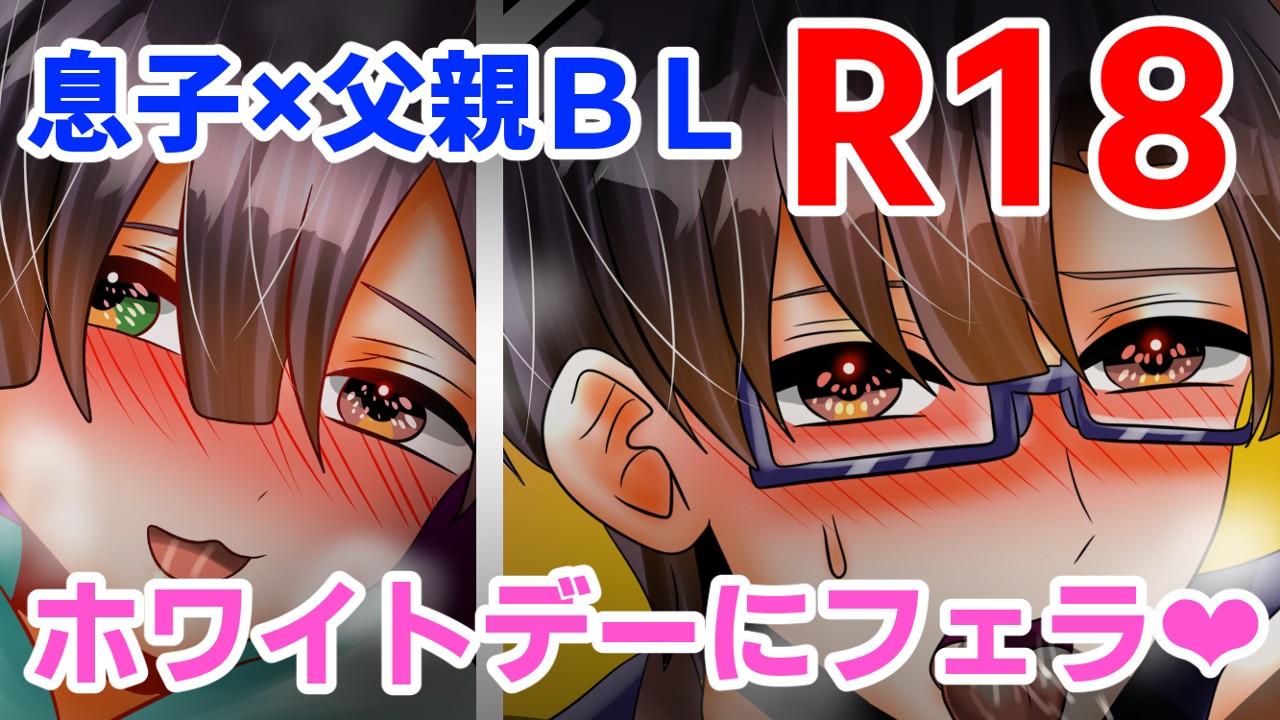 【R18】3月中旬公開予定　近親相○BL漫画【14/18ｐ】