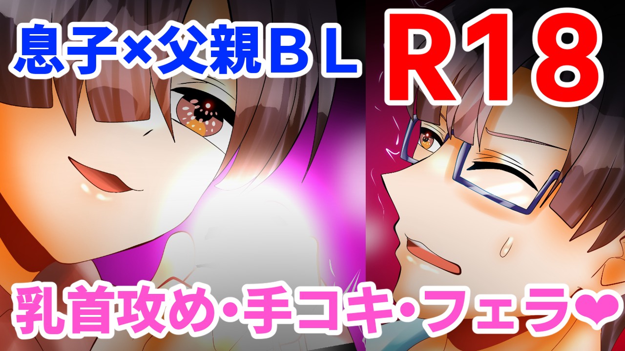 【R18】2月中旬公開予定　近親相○BL漫画【6/16ｐ】