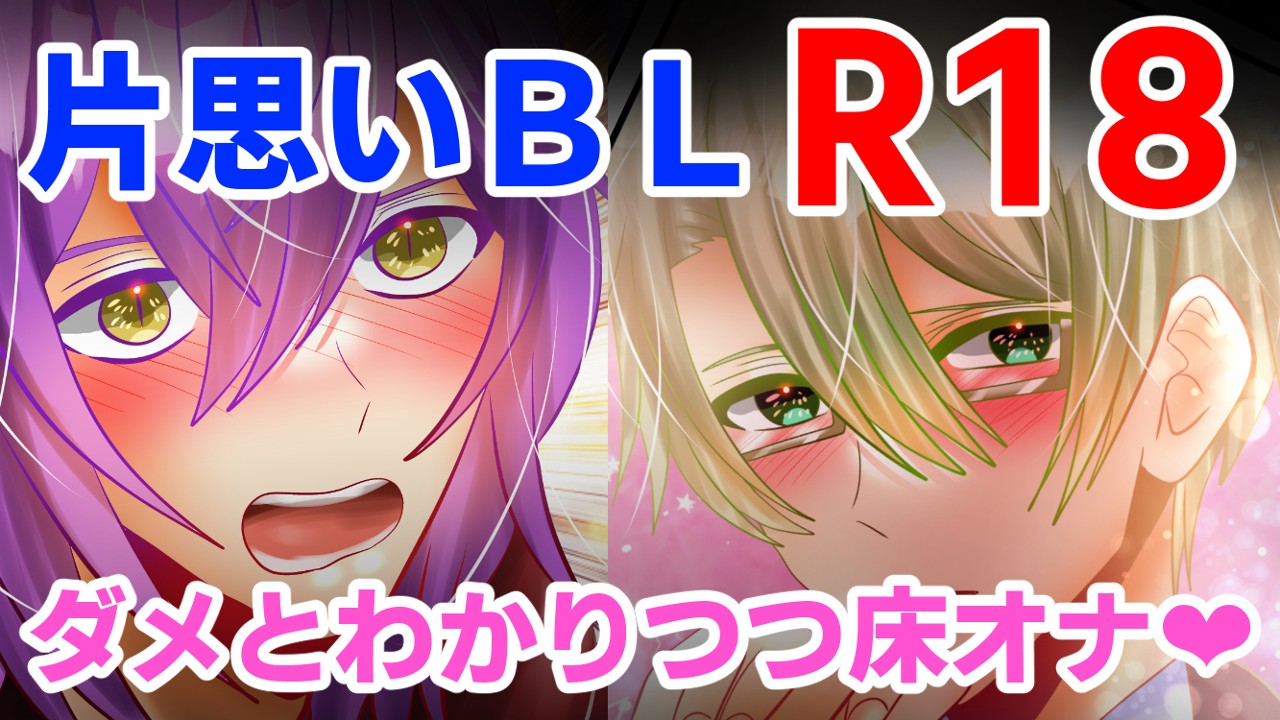 【R18】1月公開予定　床オナ漫画【6/16ｐ】