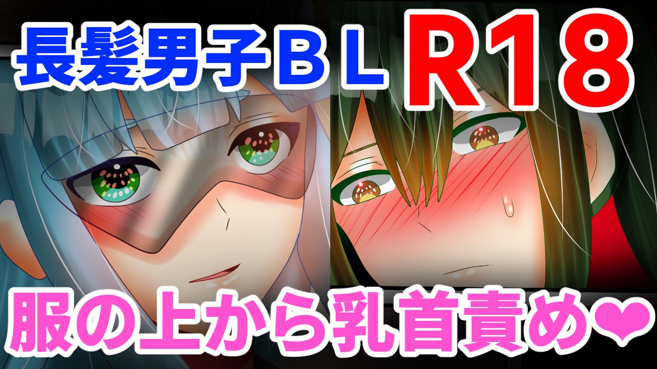 【R18】3月公開予定　乳首責めBL漫画【6/18ｐ】