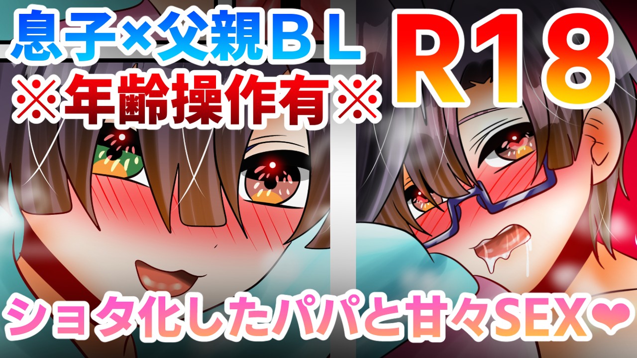 【R18】4月後半公開予定　ショタ　BL漫画ラフ【9/18ｐ】