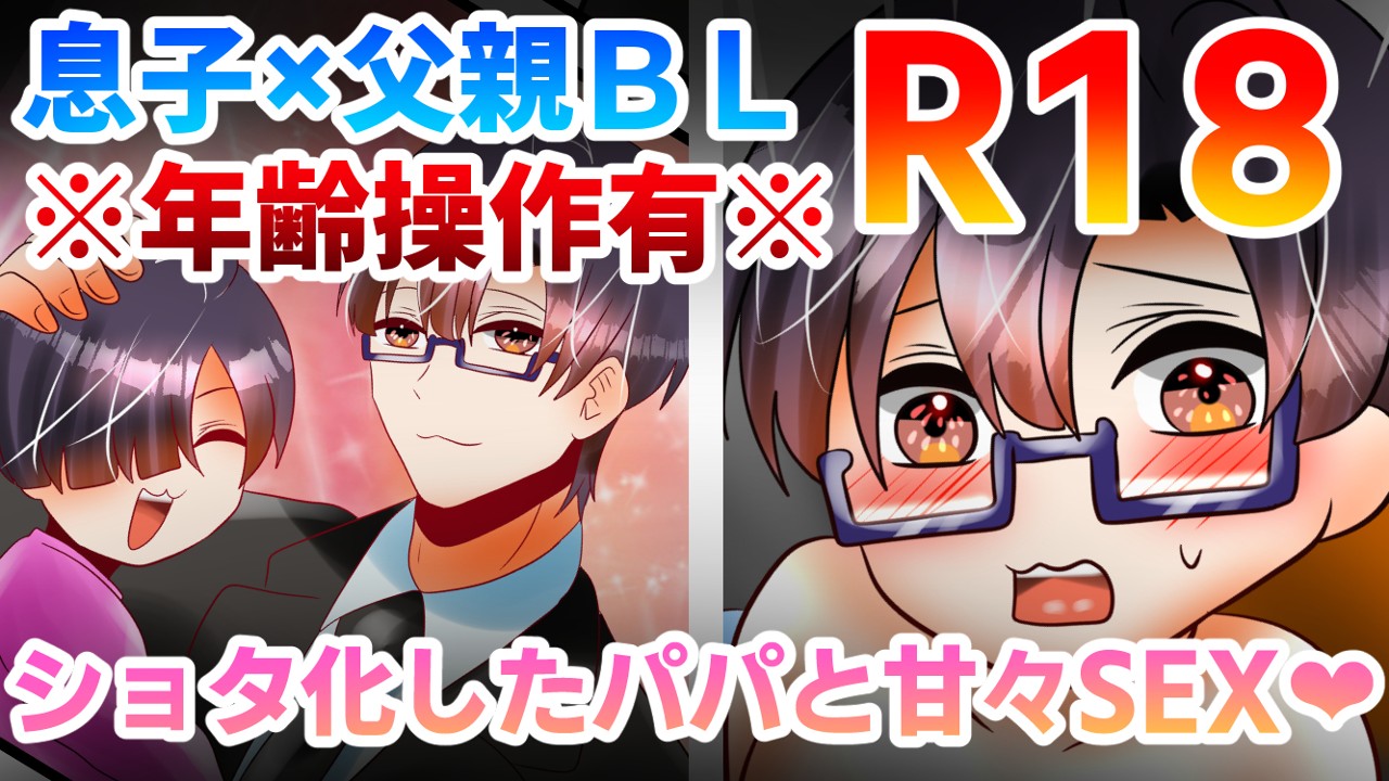 【R18】4月後半公開予定　ショタ　BL漫画ラフ【3/18ｐ】