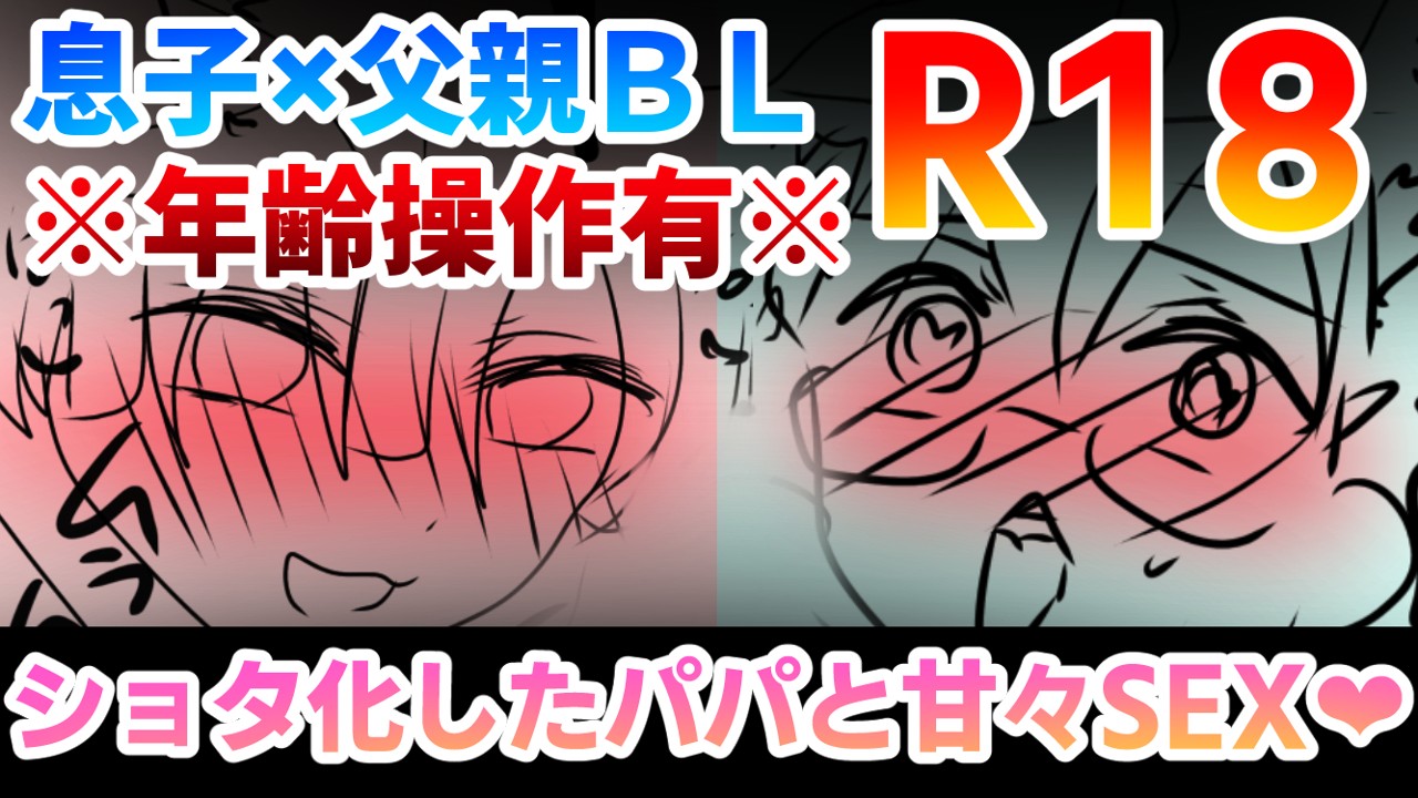 【R18】4月後半公開予定　ショタ　BL漫画ラフ【18ｐ】