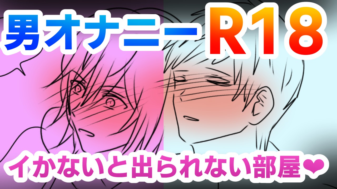 【R18】8月上旬公開予定　男3人３P漫画ラフ【20/50ｐ】