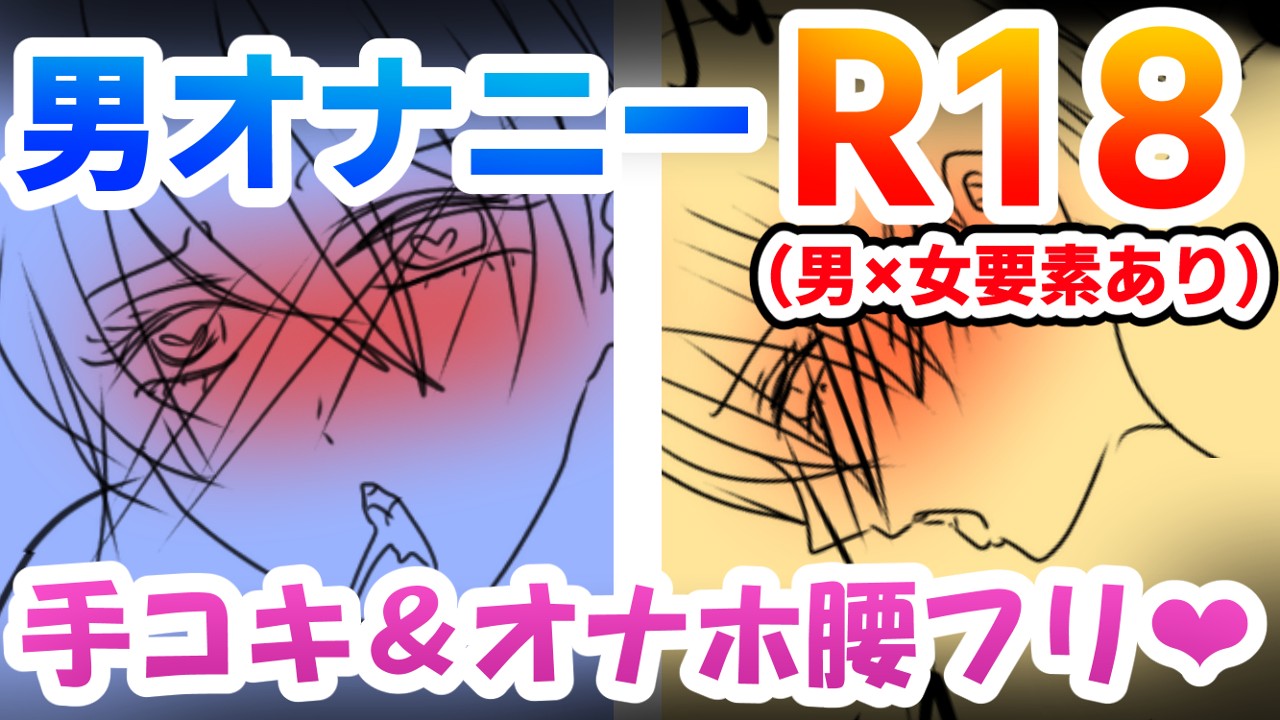 【創作男女R18】11月中旬公開予定　オナホオナニー漫画ラフ【50/50ｐ】