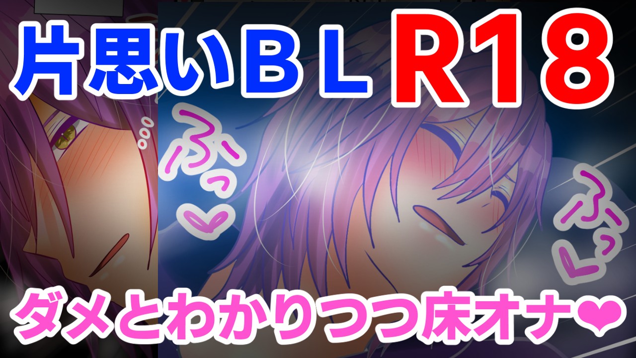 【R18】1月公開予定　床オナ漫画【4/16ｐ】