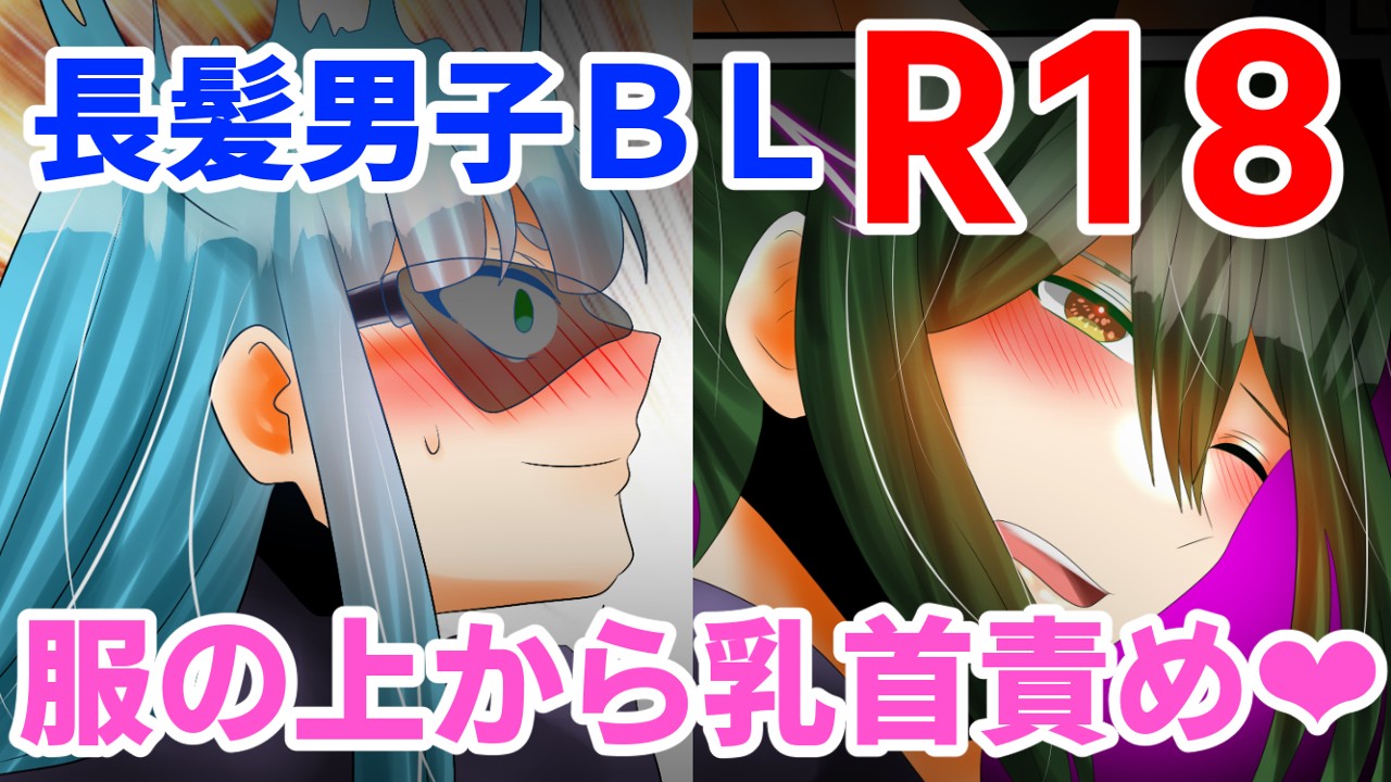 【R18】3月公開予定　乳首責めBL漫画【4/18ｐ】