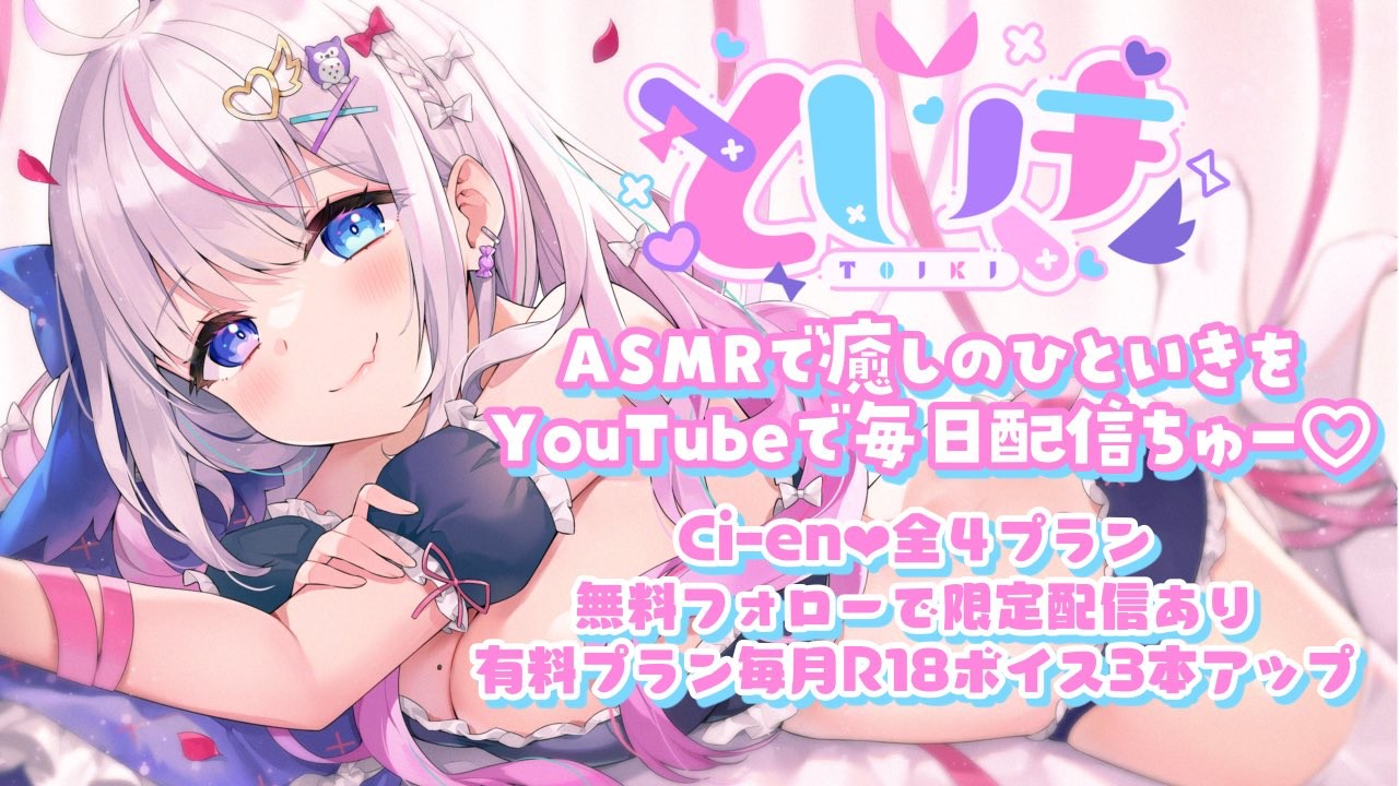 全体公開】💗🍫2月のご挨拶🍫💗【プラン紹介】 - 夜想といき🍬💭VTuber