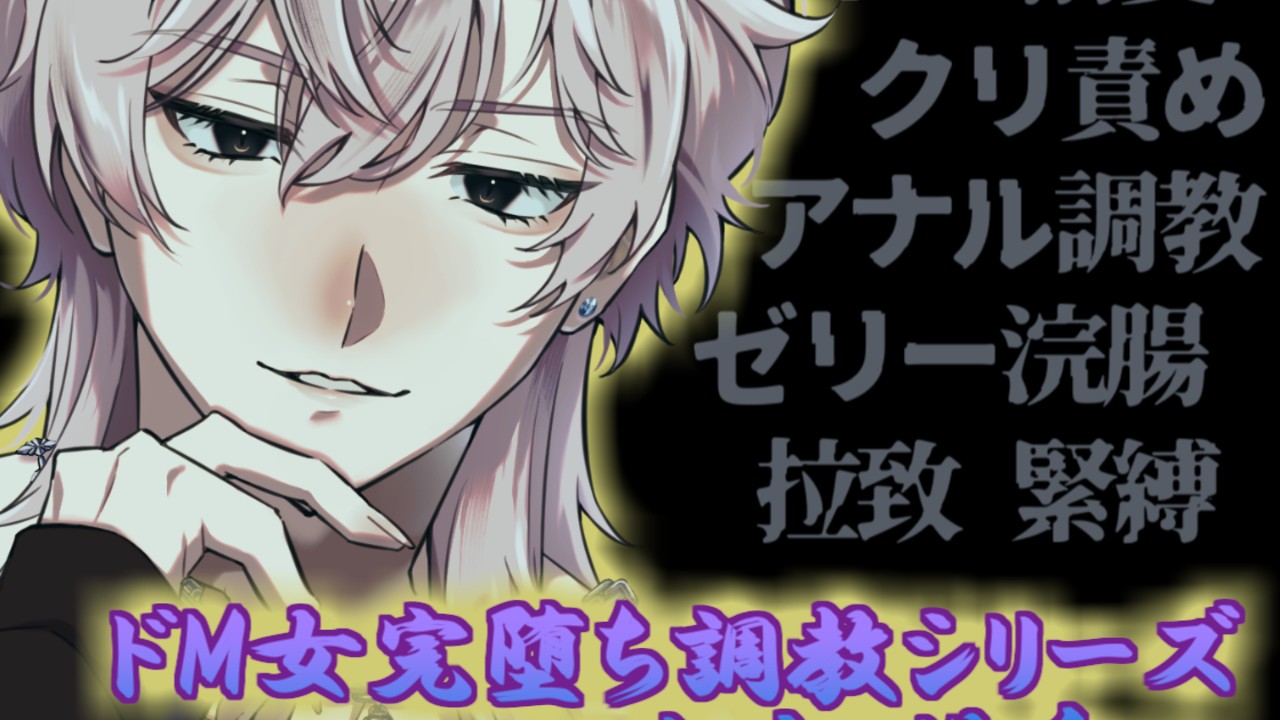 【新刊無料クーポン】ドM女完堕ち調教シリーズ ～レイの場合～