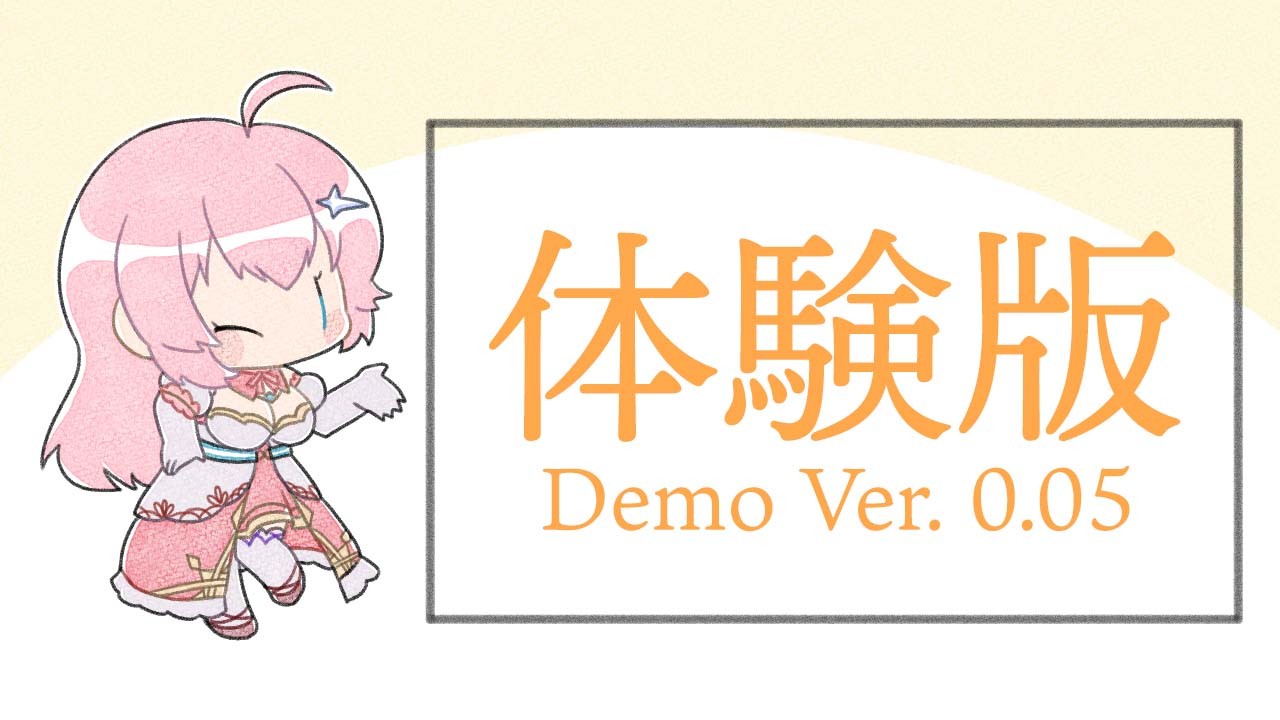 【更新・UPDATE】(JP/EN) 体験版Demo v0.05