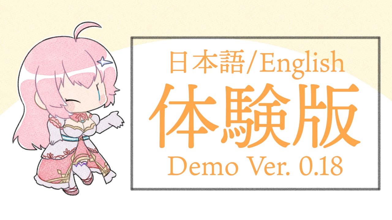 《ENGLISH UPDATE 05.29》【JP/EN】体験版Demo Ver. 0.18b