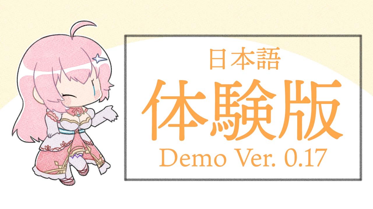 《UPDATED》【JP】体験版Demo Ver. 0.17c