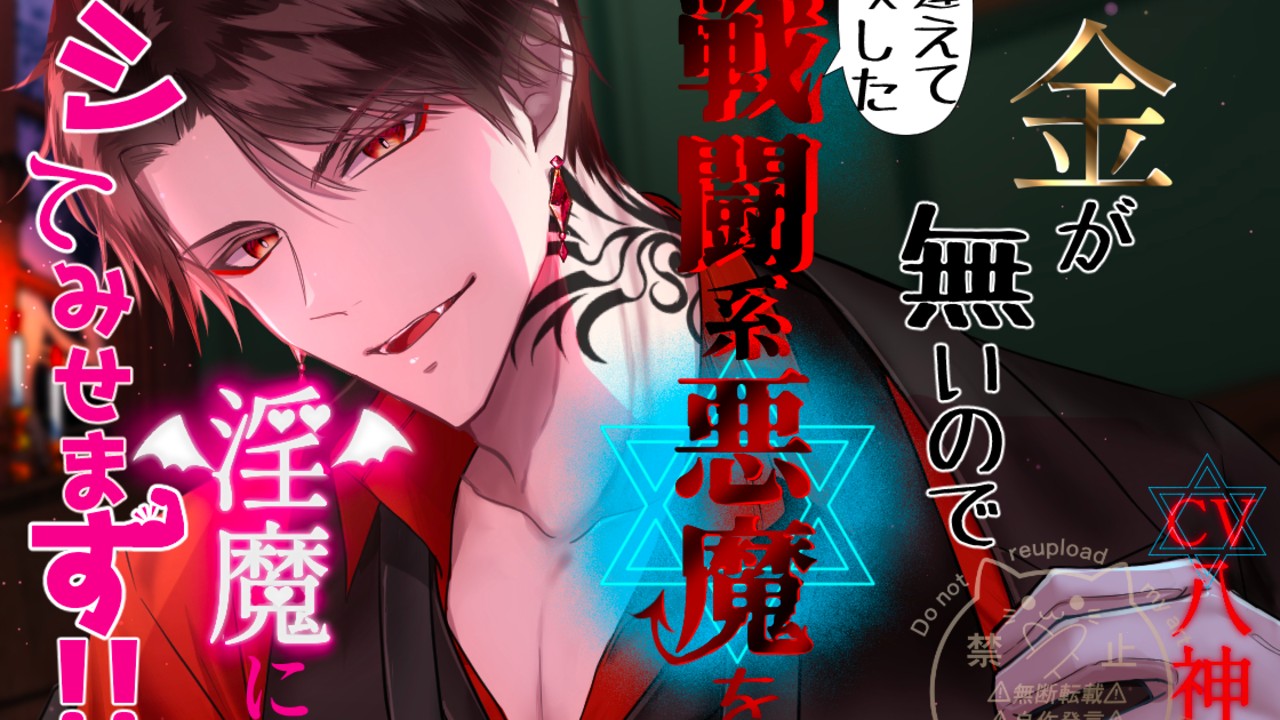 😈新作💸「お金が無いので（中略）悪魔を淫魔にしてみせます！」予告開始‼️&その他お知らせ