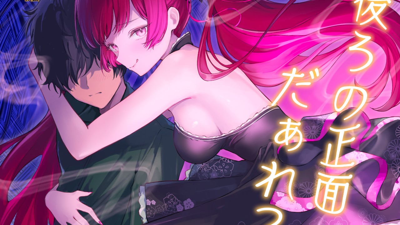 【教養】「没入型/後ろの正面だぁれ？/催○音声」発売開始しました。
