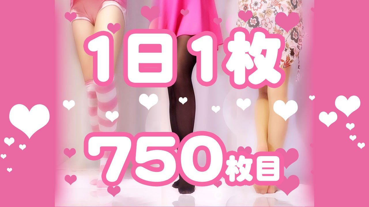 【1日1枚】薄ピンクミニスカートとブラウンストッキング③【750日目】